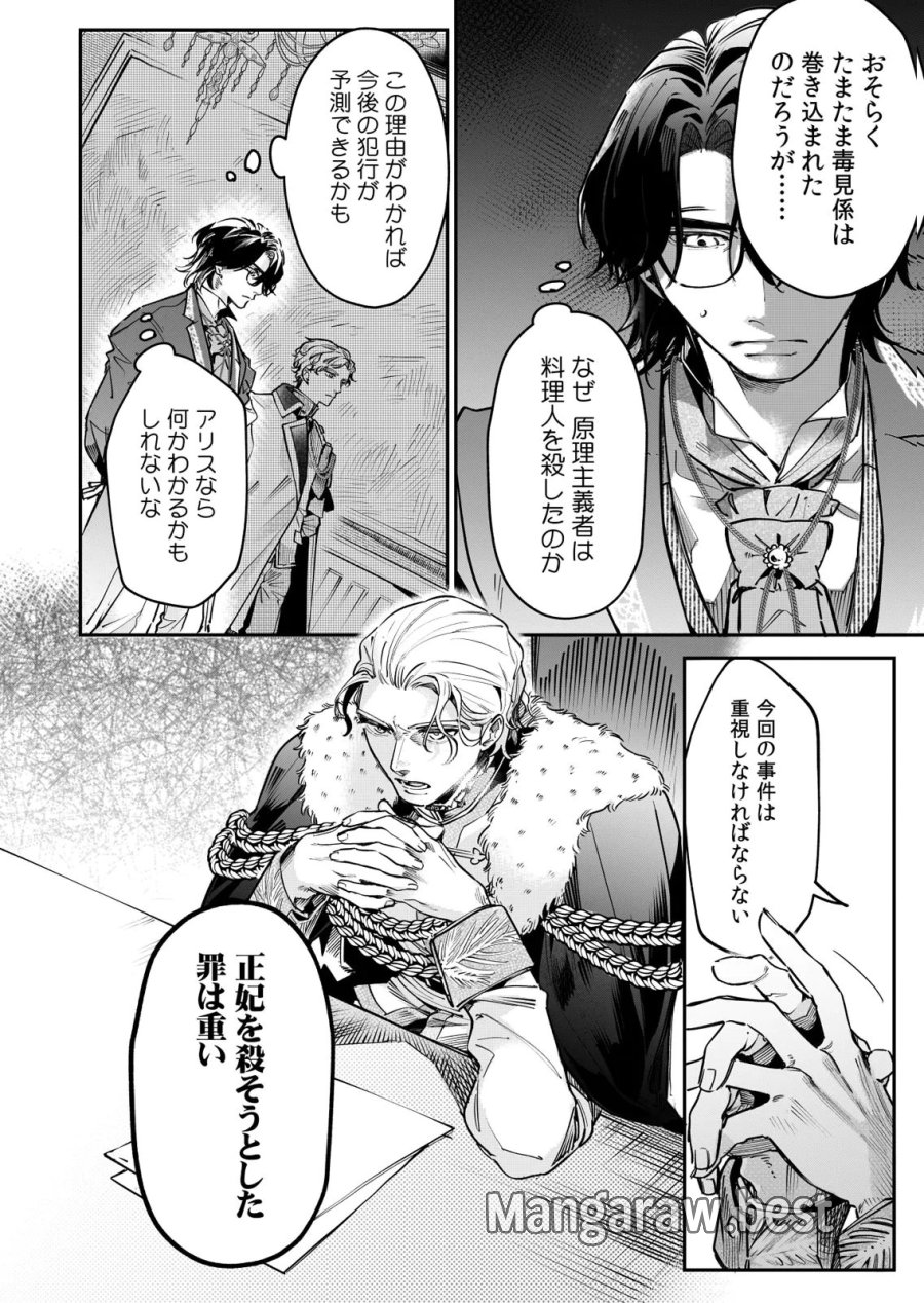 後宮メイドの災難～人使いの荒い宮廷書記官と推理する～ 第15話 - Page 2