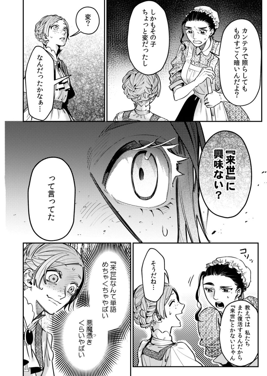 後宮メイドの災難～人使いの荒い宮廷書記官と推理する～ 第15話 - Page 20