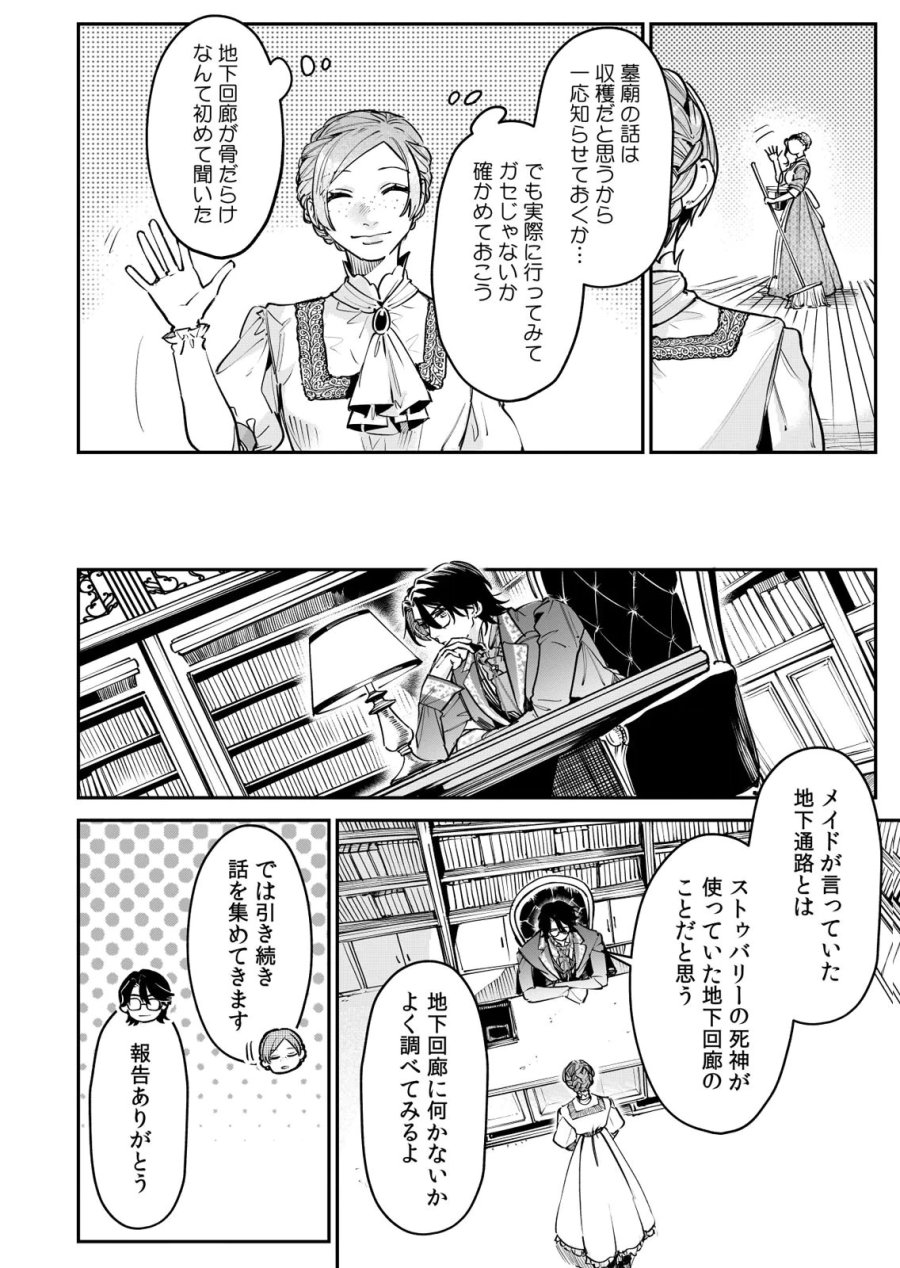 後宮メイドの災難～人使いの荒い宮廷書記官と推理する～ 第15話 - Page 22