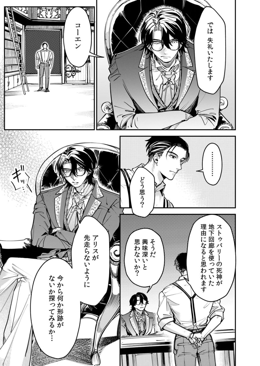 後宮メイドの災難～人使いの荒い宮廷書記官と推理する～ 第15話 - Page 23