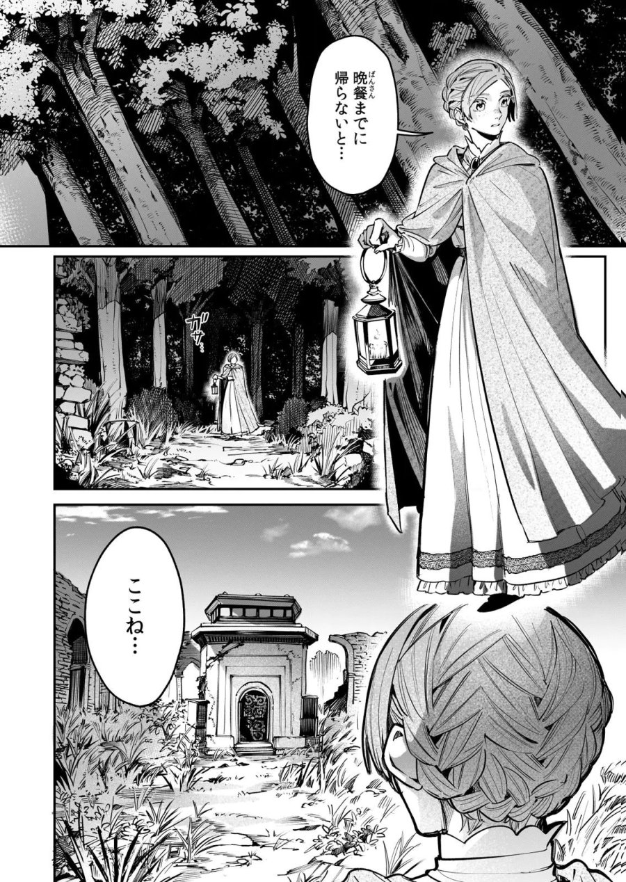 後宮メイドの災難～人使いの荒い宮廷書記官と推理する～ 第15話 - Page 24