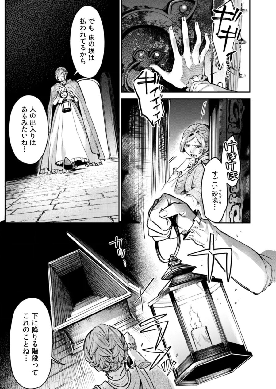 後宮メイドの災難～人使いの荒い宮廷書記官と推理する～ 第15話 - Page 25