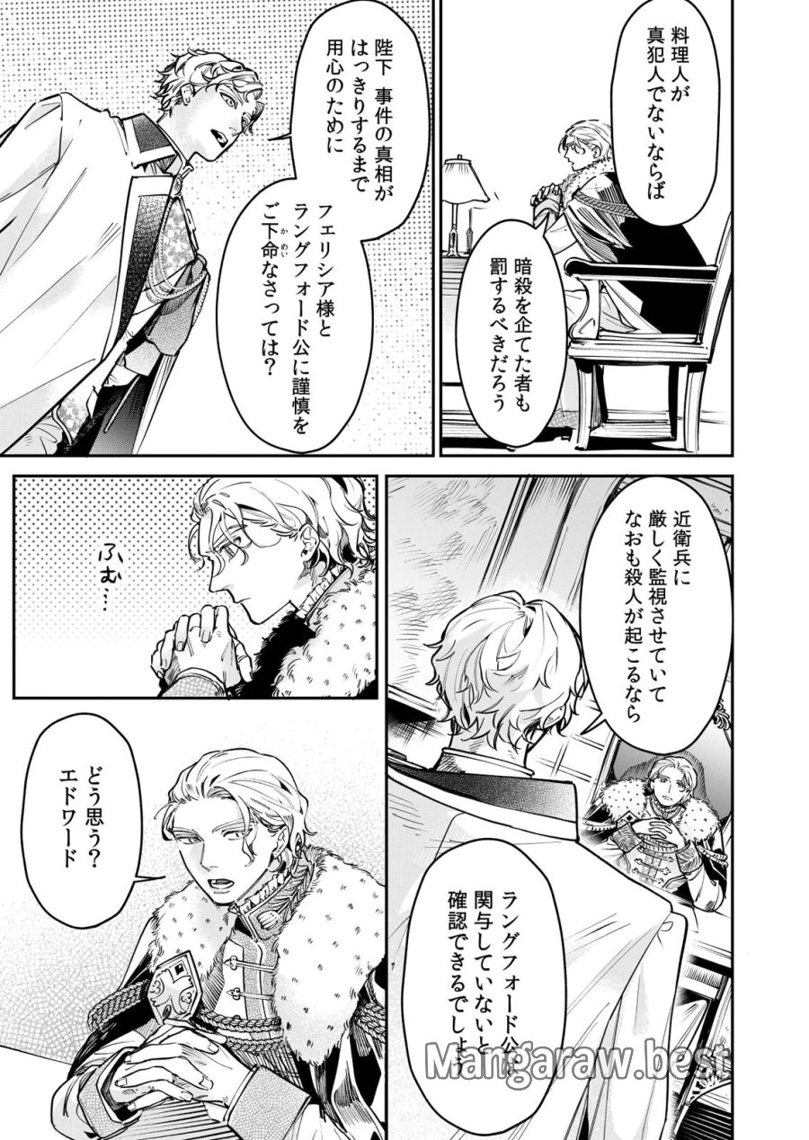 後宮メイドの災難～人使いの荒い宮廷書記官と推理する～ 第15話 - Page 3