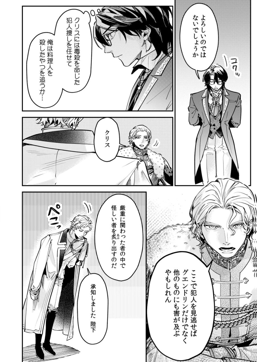 後宮メイドの災難～人使いの荒い宮廷書記官と推理する～ 第15話 - Page 4