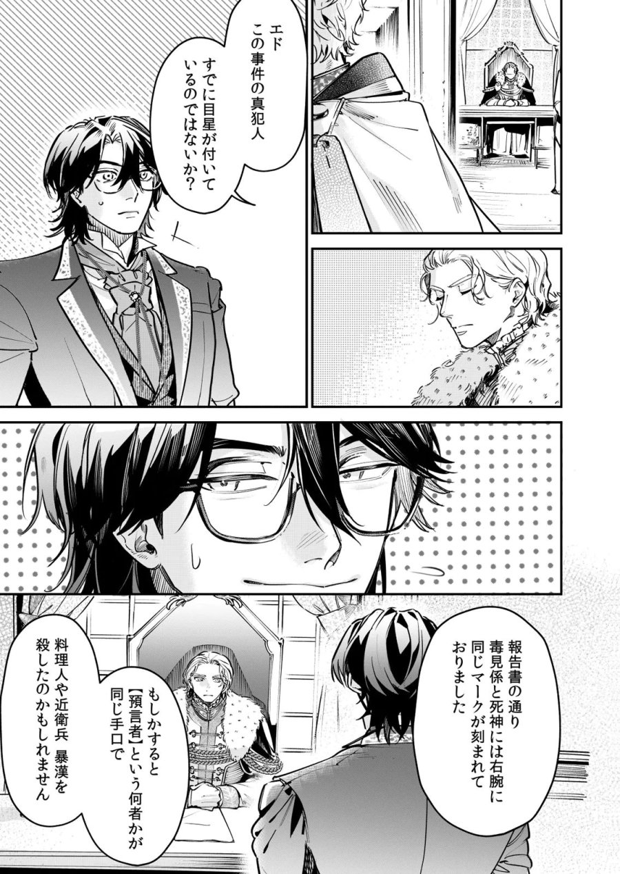 後宮メイドの災難～人使いの荒い宮廷書記官と推理する～ 第15話 - Page 5