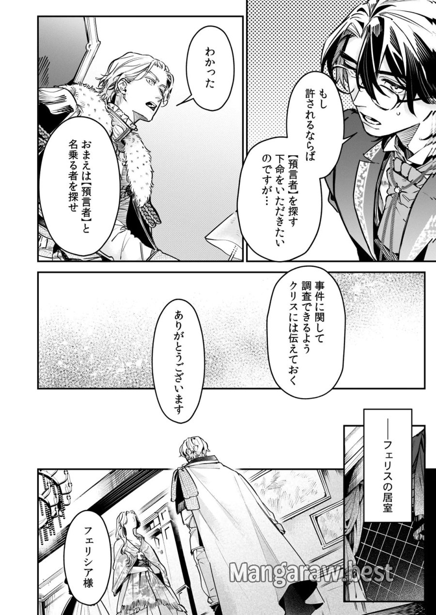 後宮メイドの災難～人使いの荒い宮廷書記官と推理する～ 第15話 - Page 6