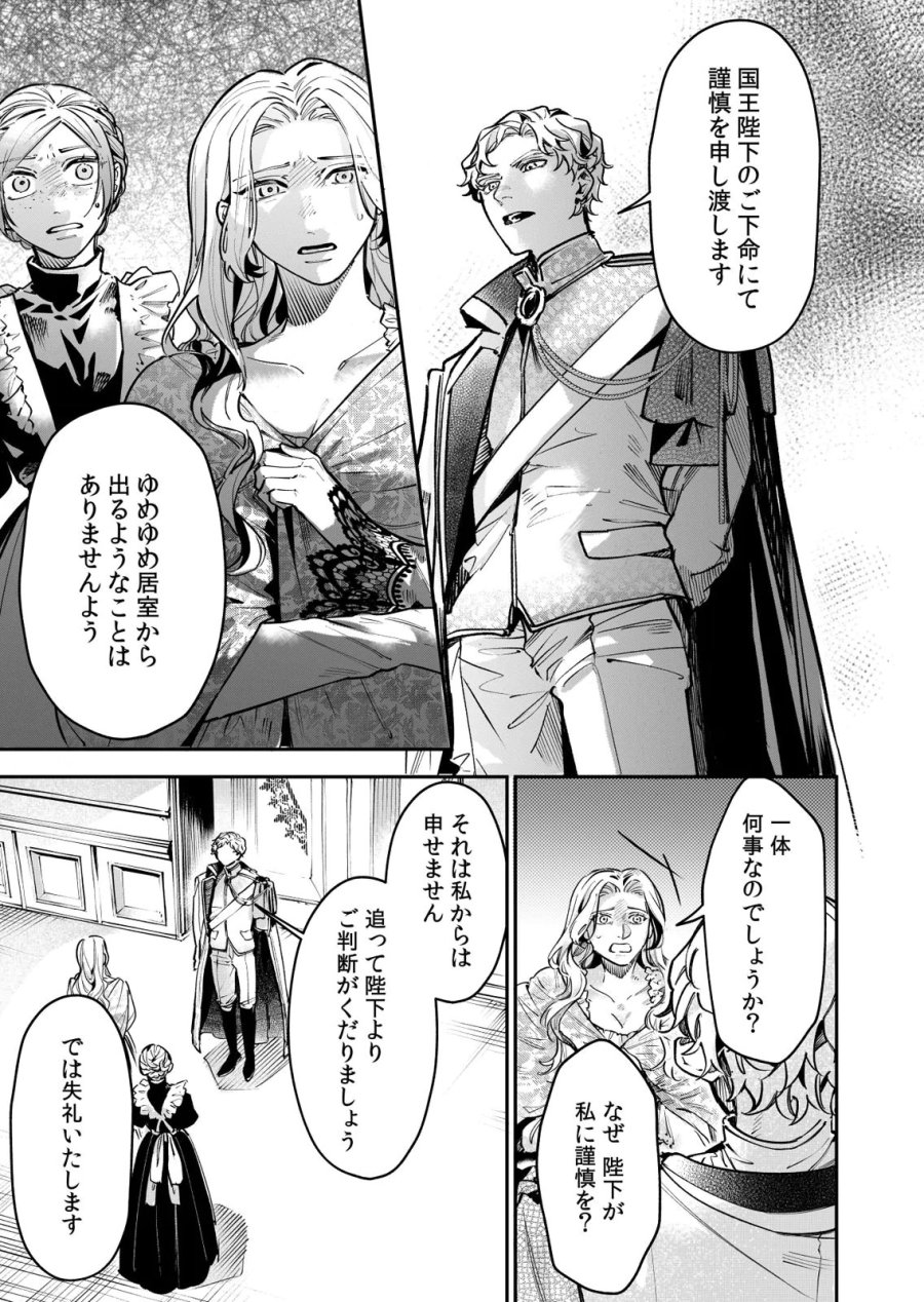 後宮メイドの災難～人使いの荒い宮廷書記官と推理する～ 第15話 - Page 7