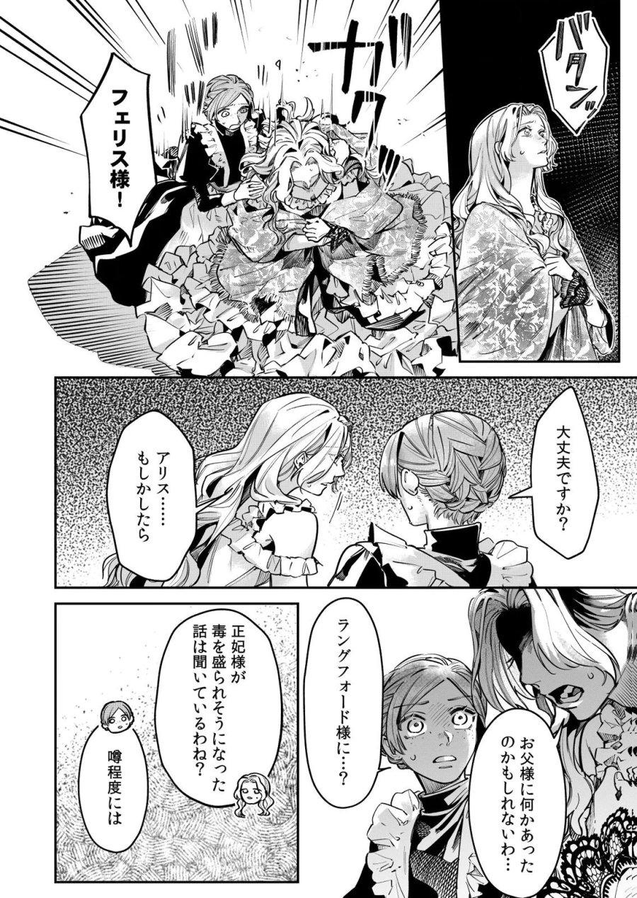 後宮メイドの災難～人使いの荒い宮廷書記官と推理する～ 第15話 - Page 8