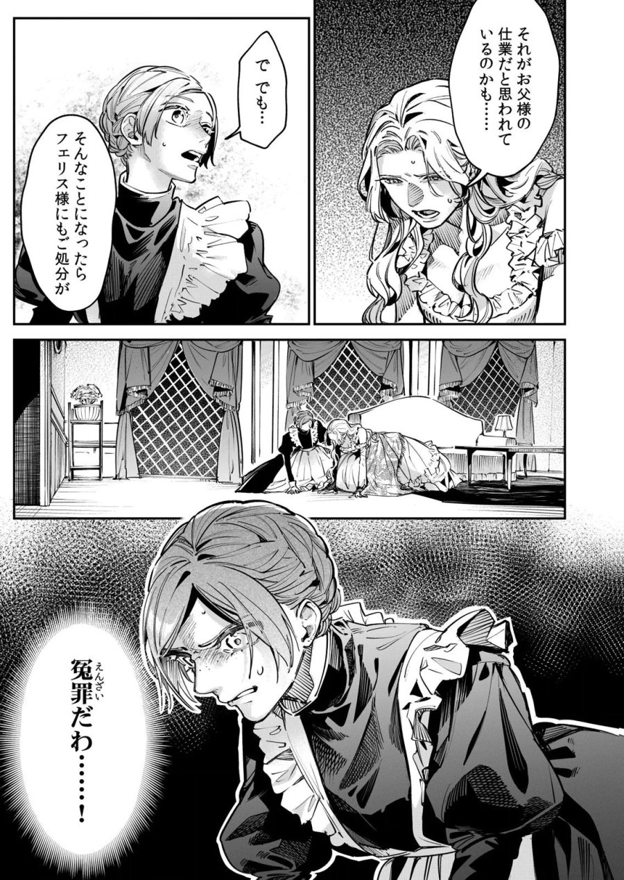 後宮メイドの災難～人使いの荒い宮廷書記官と推理する～ 第15話 - Page 9
