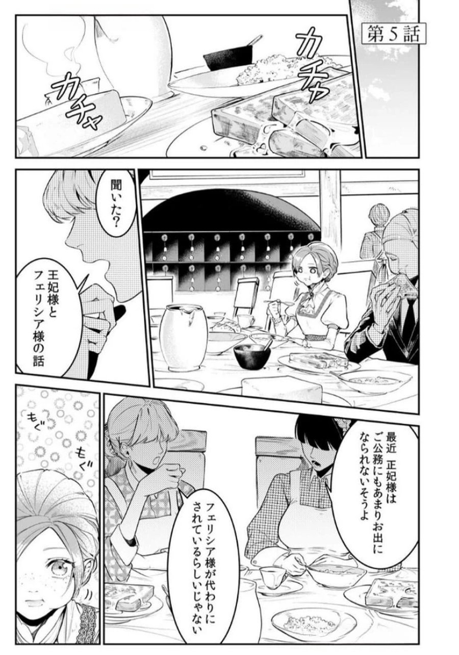 後宮メイドの災難～人使いの荒い宮廷書記官と推理する～ 第5話 - Page 1