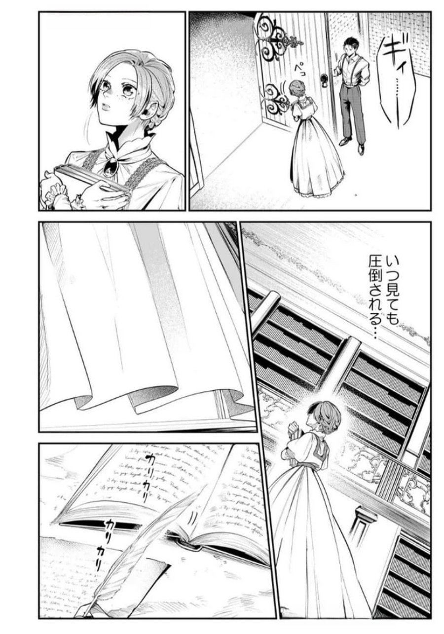 後宮メイドの災難～人使いの荒い宮廷書記官と推理する～ 第5話 - Page 10