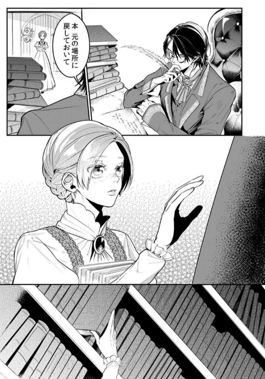 後宮メイドの災難～人使いの荒い宮廷書記官と推理する～ 第5話 - Page 11