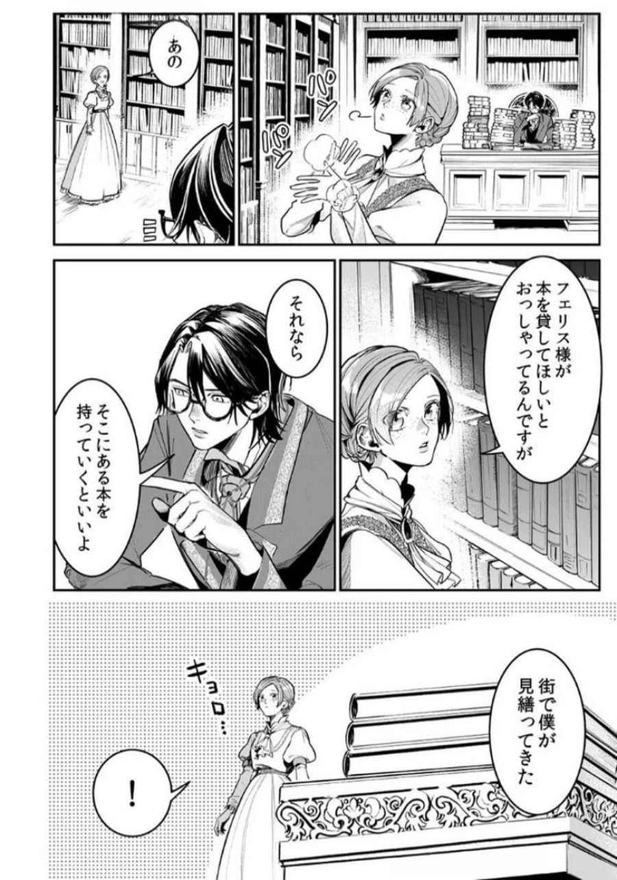 後宮メイドの災難～人使いの荒い宮廷書記官と推理する～ 第5話 - Page 12