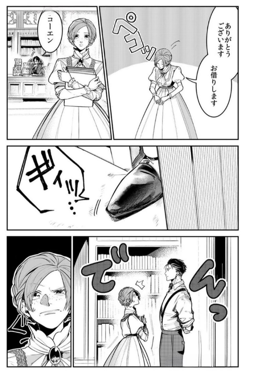 後宮メイドの災難～人使いの荒い宮廷書記官と推理する～ 第5話 - Page 13