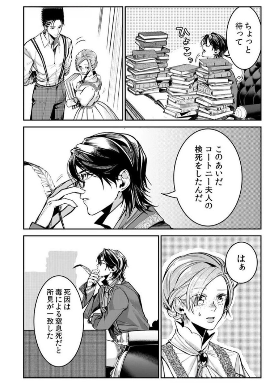 後宮メイドの災難～人使いの荒い宮廷書記官と推理する～ 第5話 - Page 14