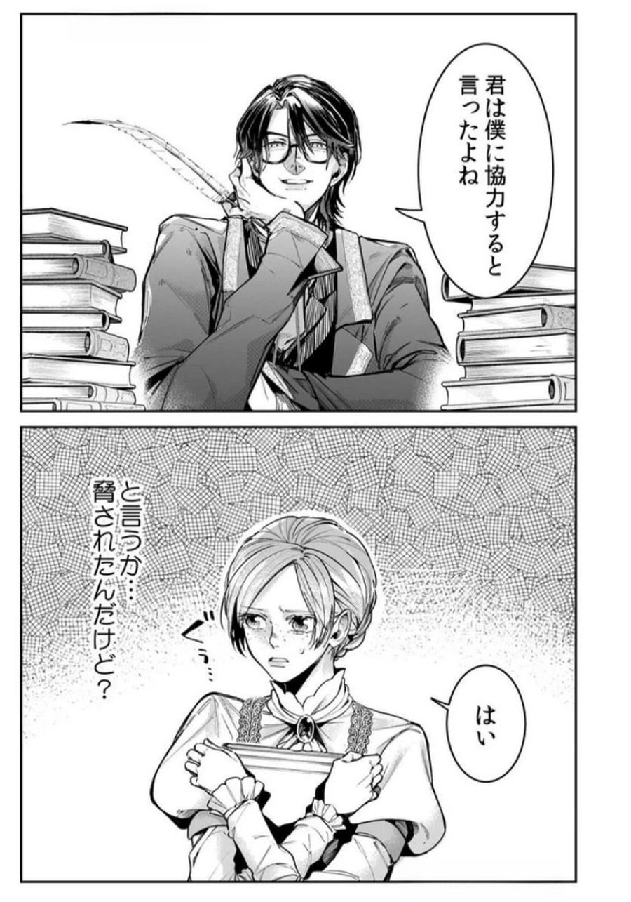 後宮メイドの災難～人使いの荒い宮廷書記官と推理する～ 第5話 - Page 15