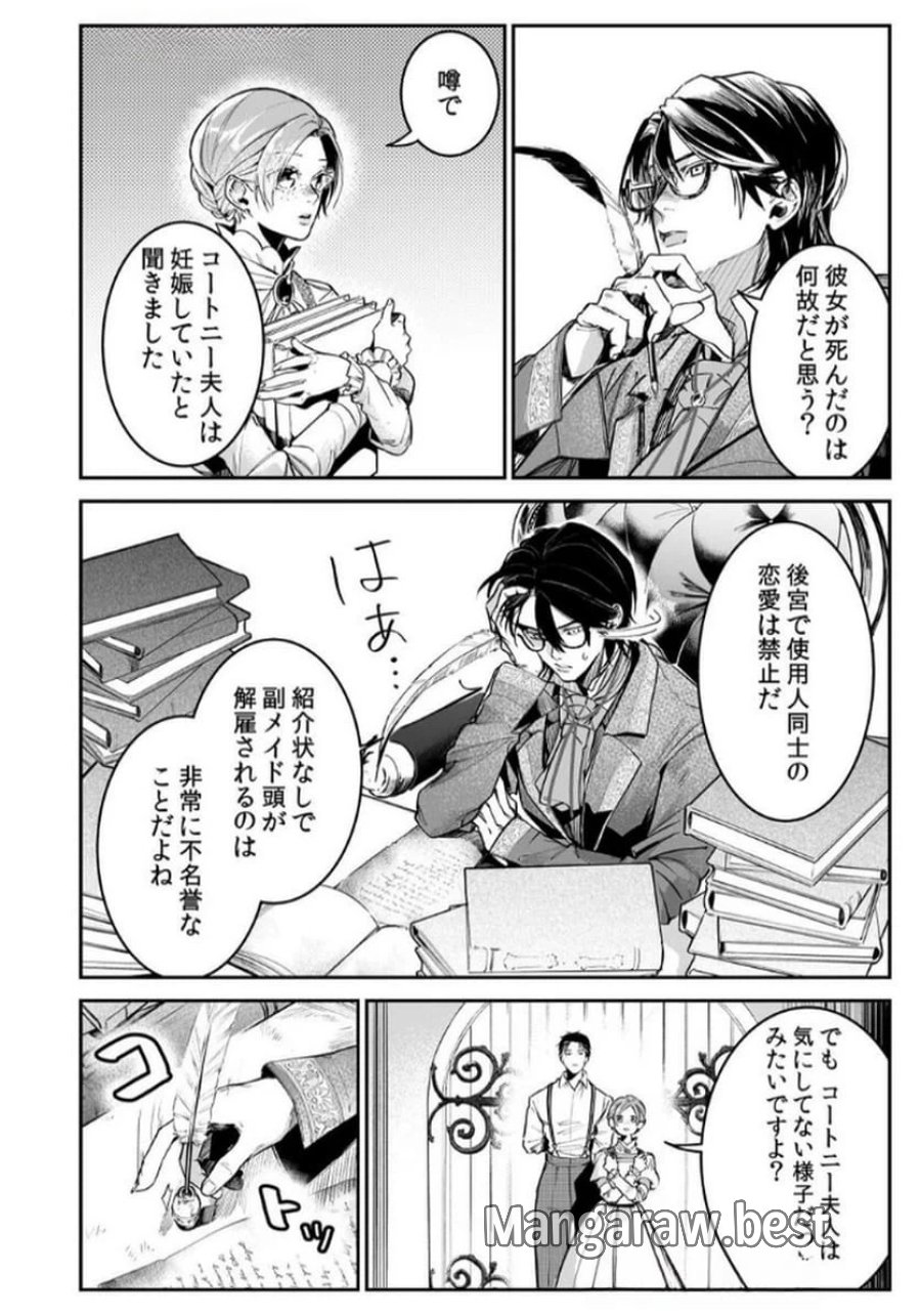 後宮メイドの災難～人使いの荒い宮廷書記官と推理する～ 第5話 - Page 16