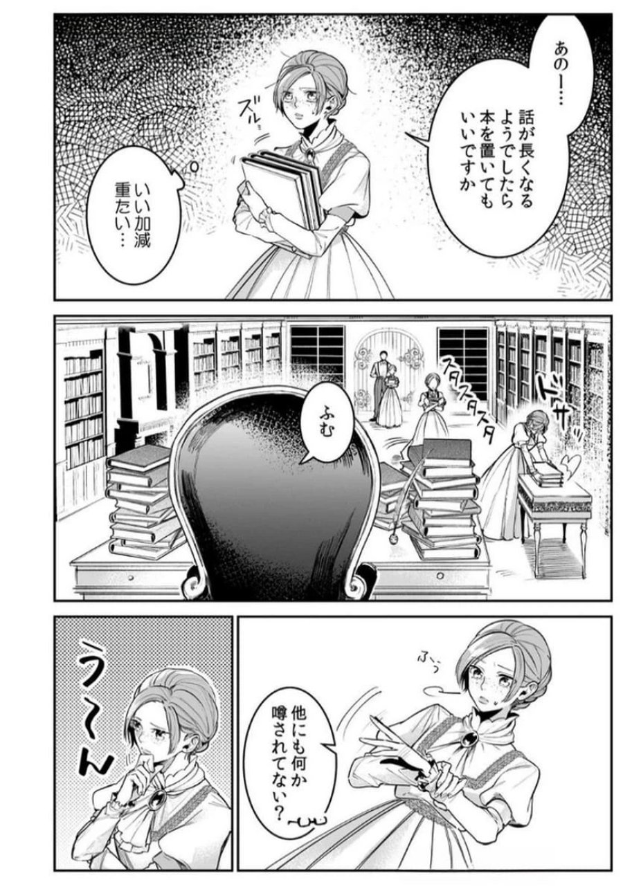 後宮メイドの災難～人使いの荒い宮廷書記官と推理する～ 第5話 - Page 18