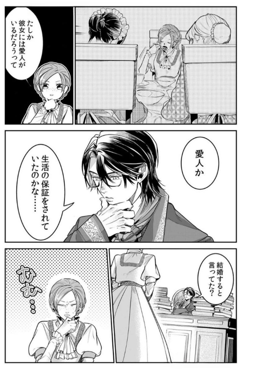 後宮メイドの災難～人使いの荒い宮廷書記官と推理する～ 第5話 - Page 19