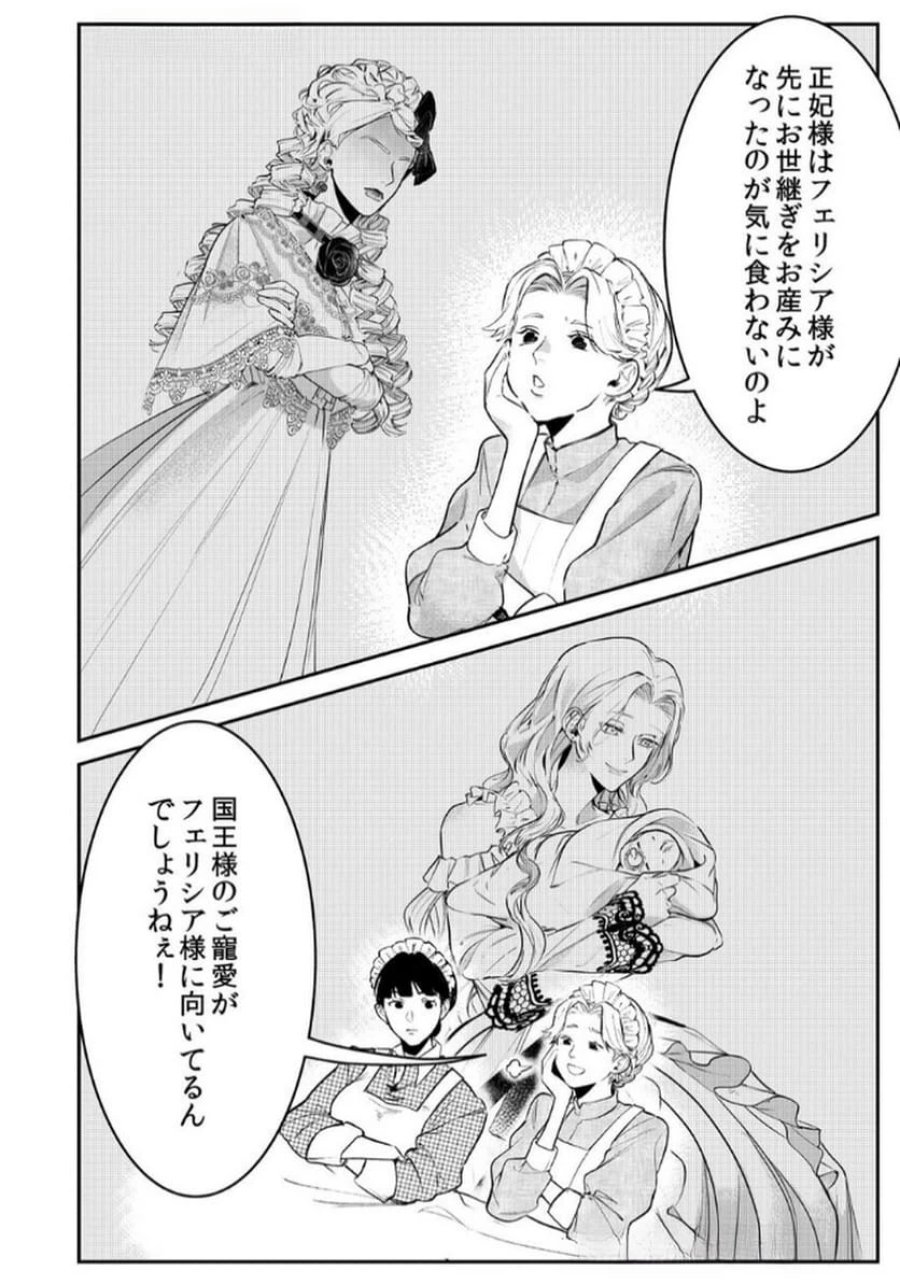 後宮メイドの災難～人使いの荒い宮廷書記官と推理する～ 第5話 - Page 2