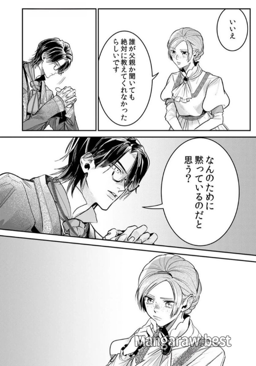 後宮メイドの災難～人使いの荒い宮廷書記官と推理する～ 第5話 - Page 20