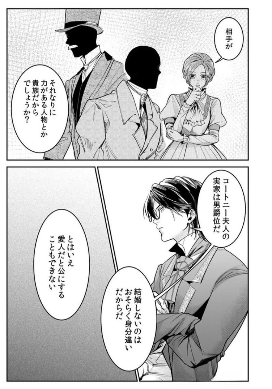後宮メイドの災難～人使いの荒い宮廷書記官と推理する～ 第5話 - Page 21