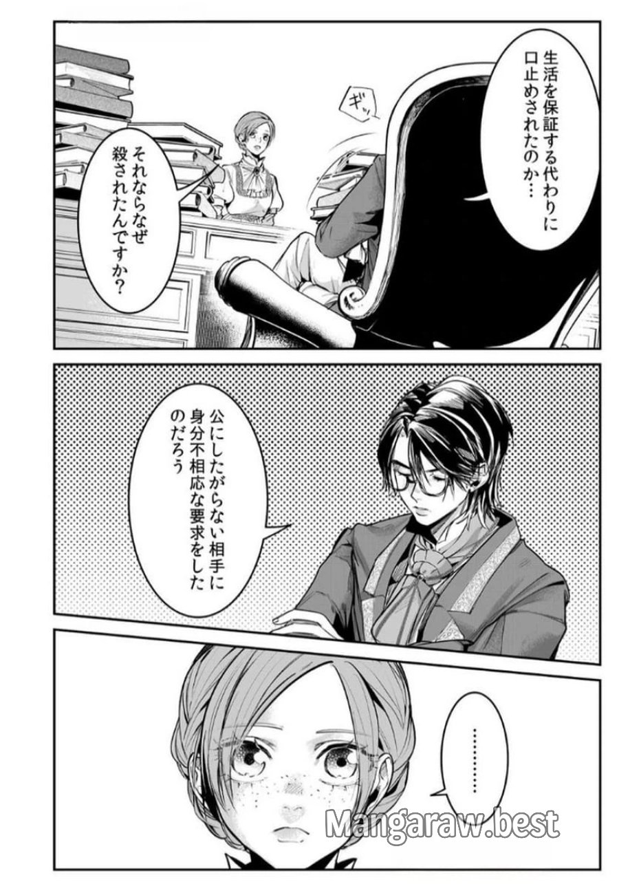 後宮メイドの災難～人使いの荒い宮廷書記官と推理する～ 第5話 - Page 22