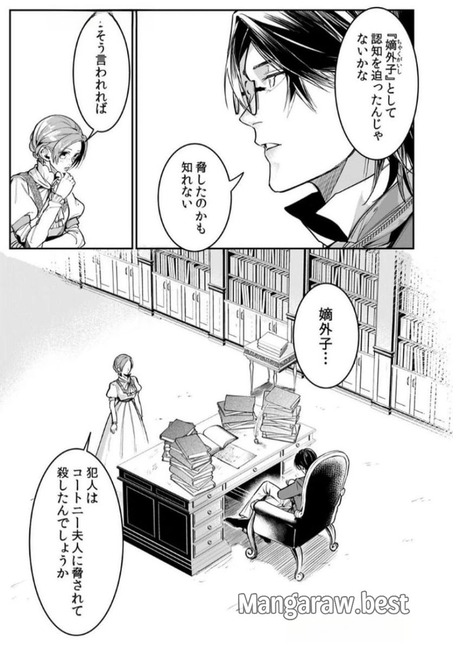 後宮メイドの災難～人使いの荒い宮廷書記官と推理する～ 第5話 - Page 23