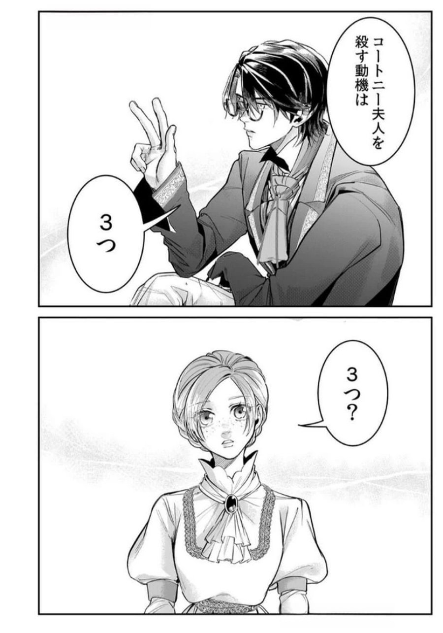 後宮メイドの災難～人使いの荒い宮廷書記官と推理する～ 第5話 - Page 24