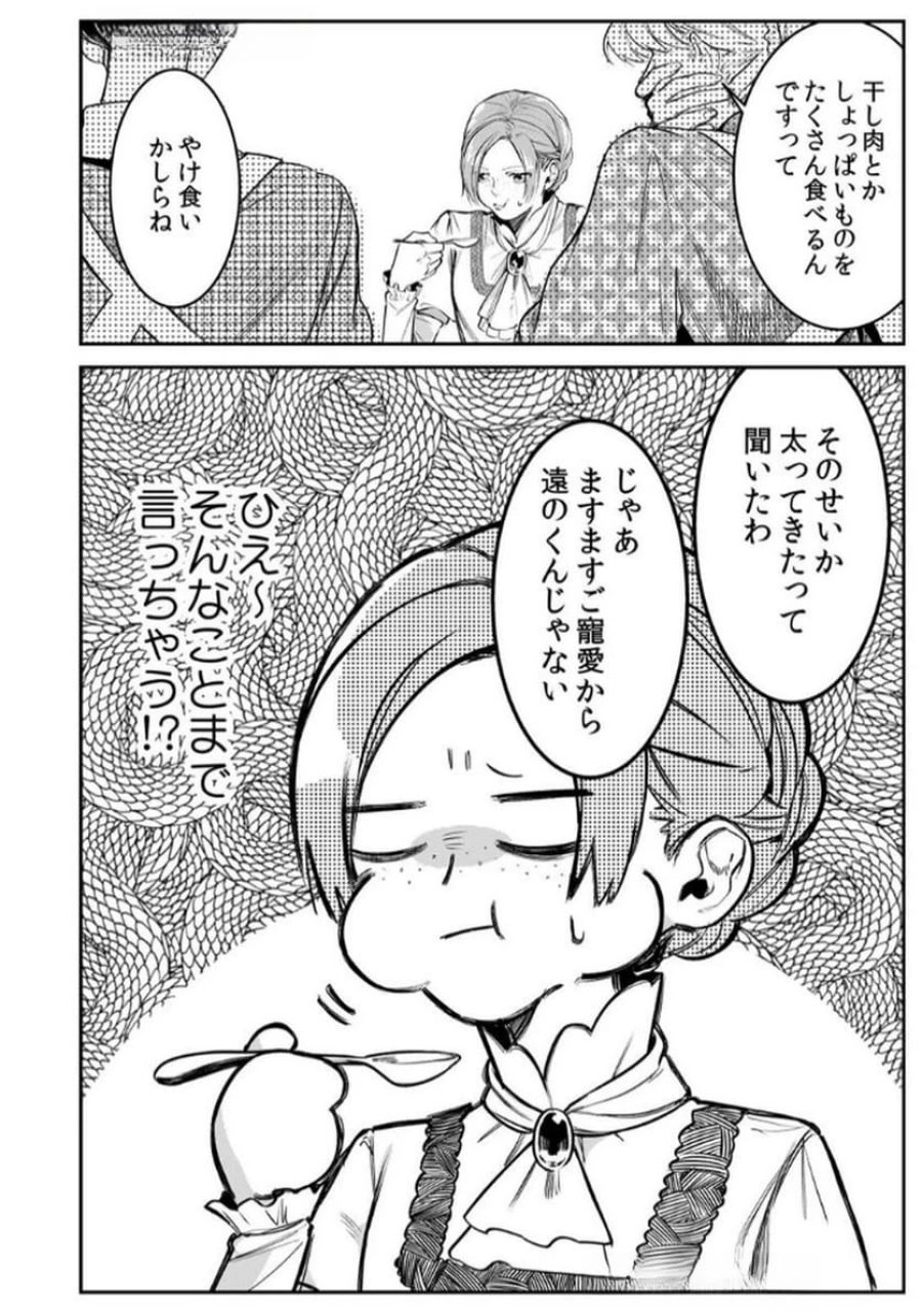 後宮メイドの災難～人使いの荒い宮廷書記官と推理する～ 第5話 - Page 4