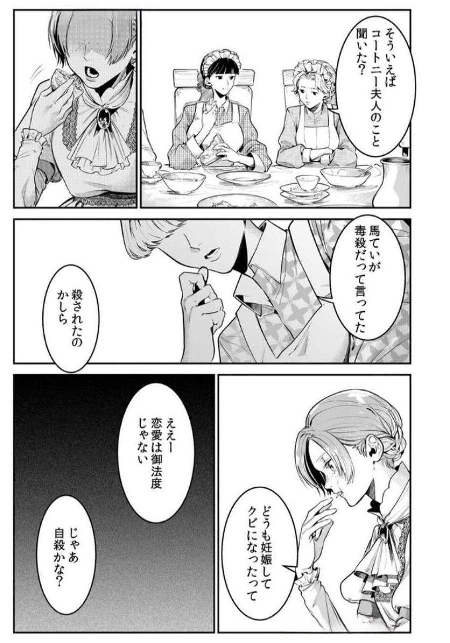 後宮メイドの災難～人使いの荒い宮廷書記官と推理する～ 第5話 - Page 5