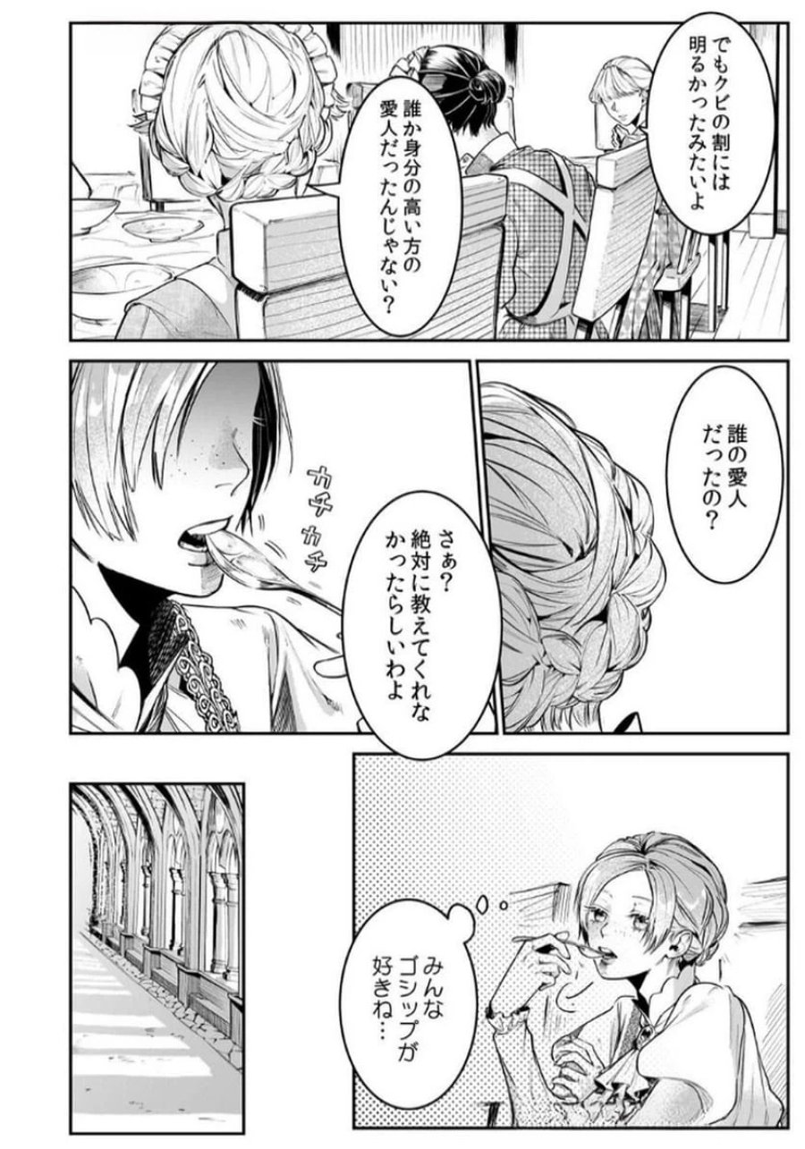 後宮メイドの災難～人使いの荒い宮廷書記官と推理する～ 第5話 - Page 6