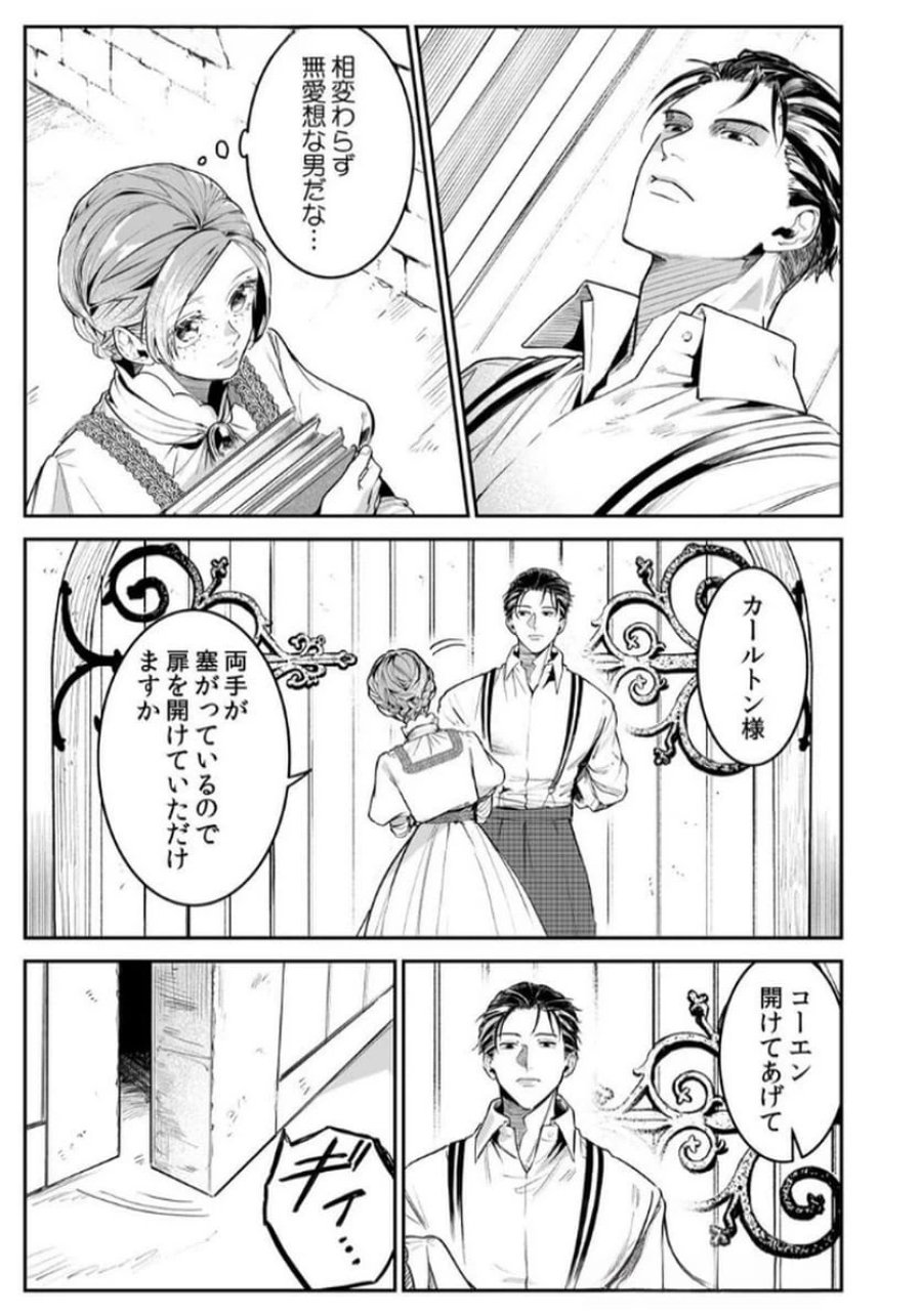後宮メイドの災難～人使いの荒い宮廷書記官と推理する～ 第5話 - Page 9