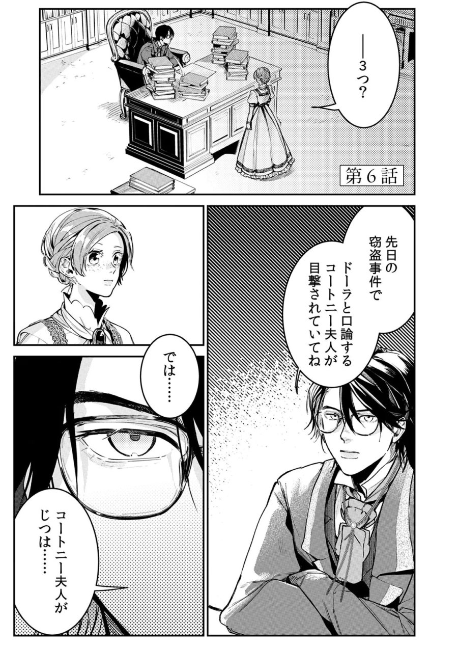 後宮メイドの災難～人使いの荒い宮廷書記官と推理する～ 第6話 - Page 1