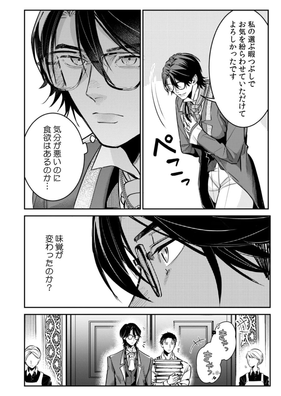 後宮メイドの災難～人使いの荒い宮廷書記官と推理する～ 第6話 - Page 10