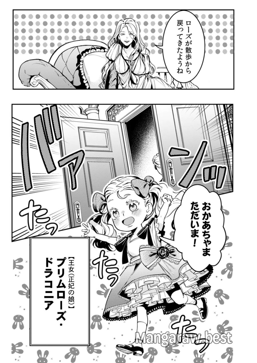 後宮メイドの災難～人使いの荒い宮廷書記官と推理する～ 第6話 - Page 11