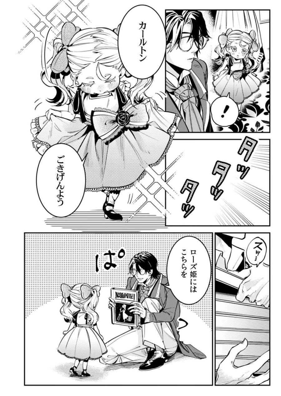 後宮メイドの災難～人使いの荒い宮廷書記官と推理する～ 第6話 - Page 12
