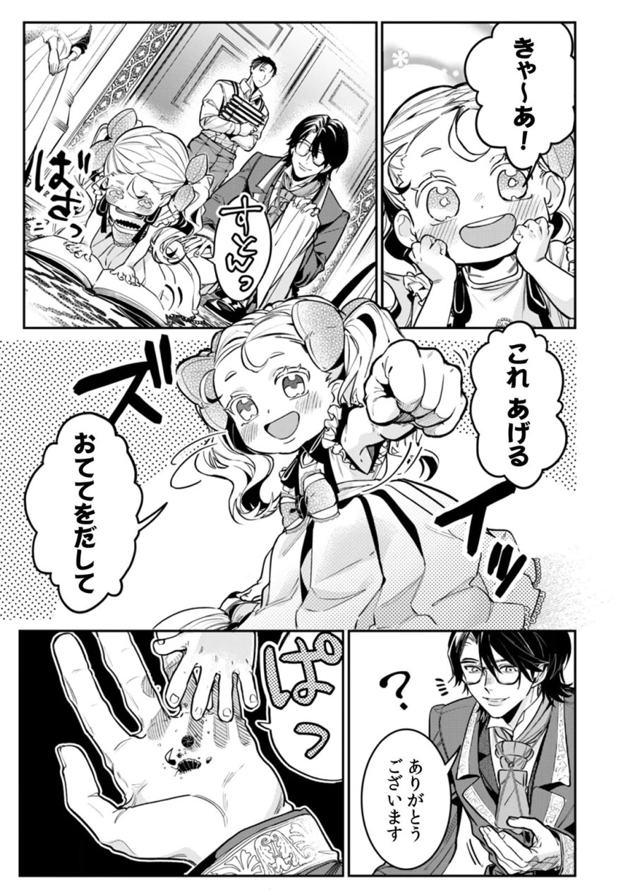 後宮メイドの災難～人使いの荒い宮廷書記官と推理する～ 第6話 - Page 13