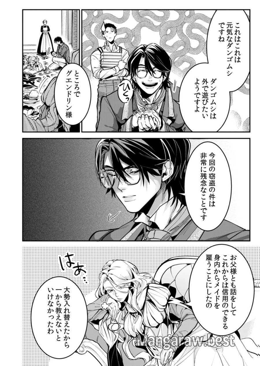 後宮メイドの災難～人使いの荒い宮廷書記官と推理する～ 第6話 - Page 14