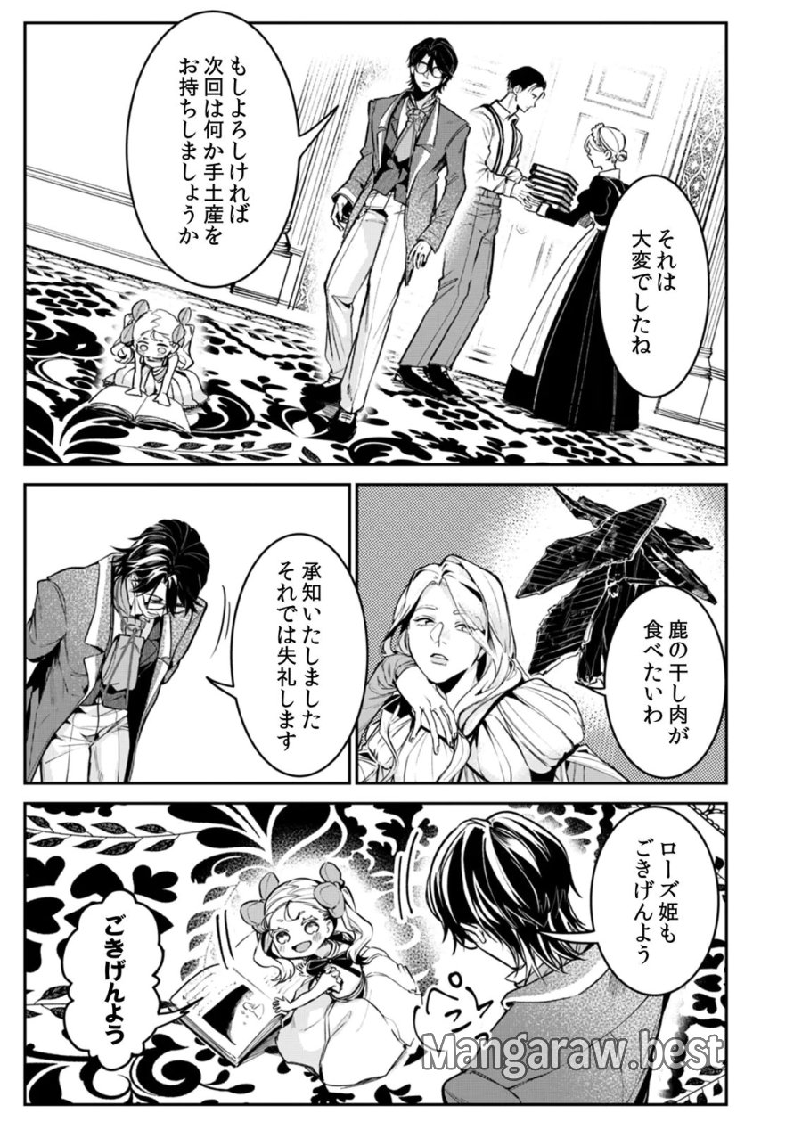 後宮メイドの災難～人使いの荒い宮廷書記官と推理する～ 第6話 - Page 15