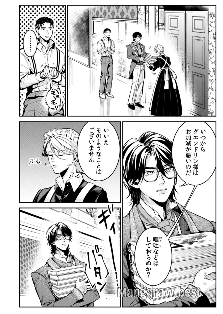 後宮メイドの災難～人使いの荒い宮廷書記官と推理する～ 第6話 - Page 16