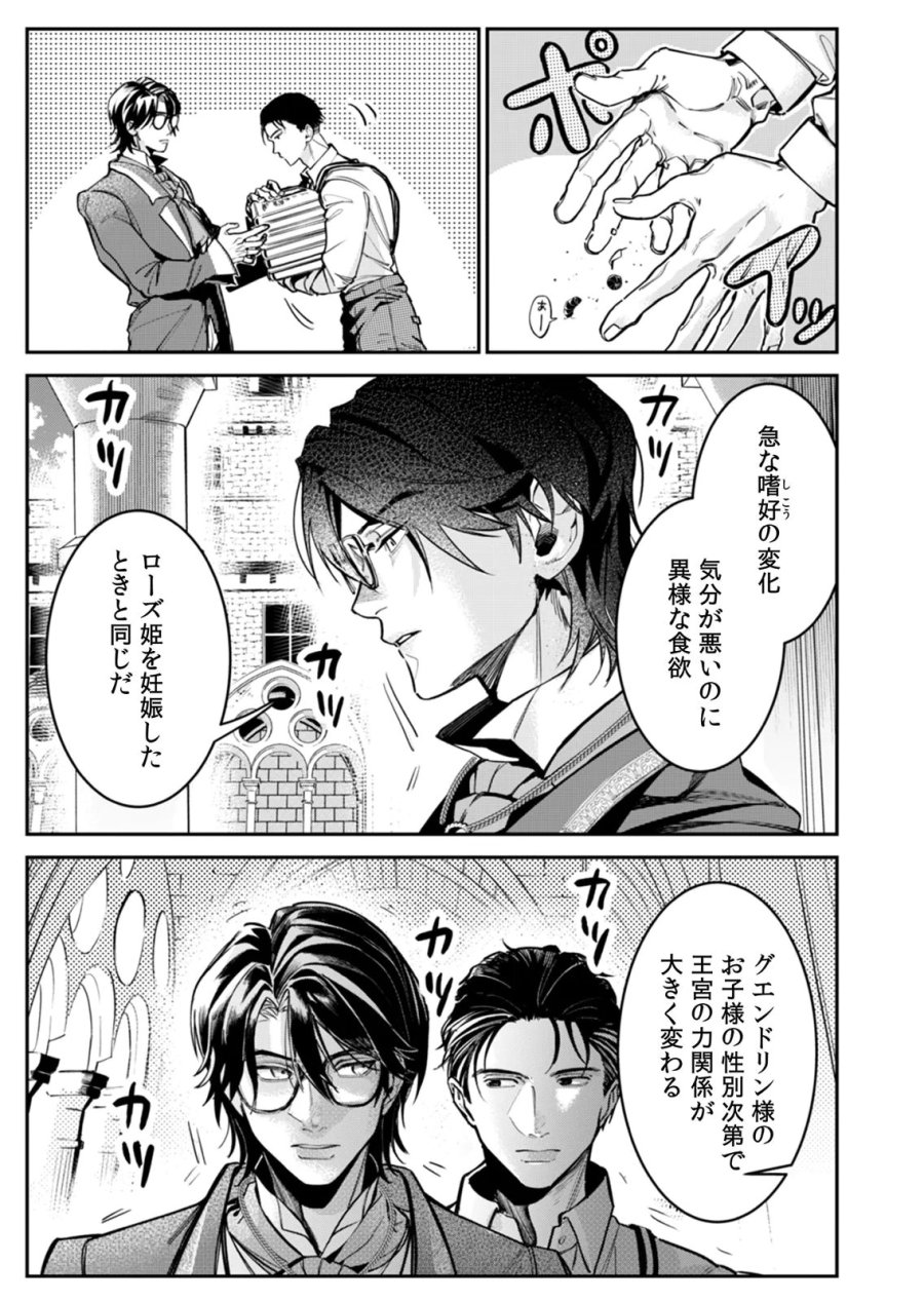 後宮メイドの災難～人使いの荒い宮廷書記官と推理する～ 第6話 - Page 17