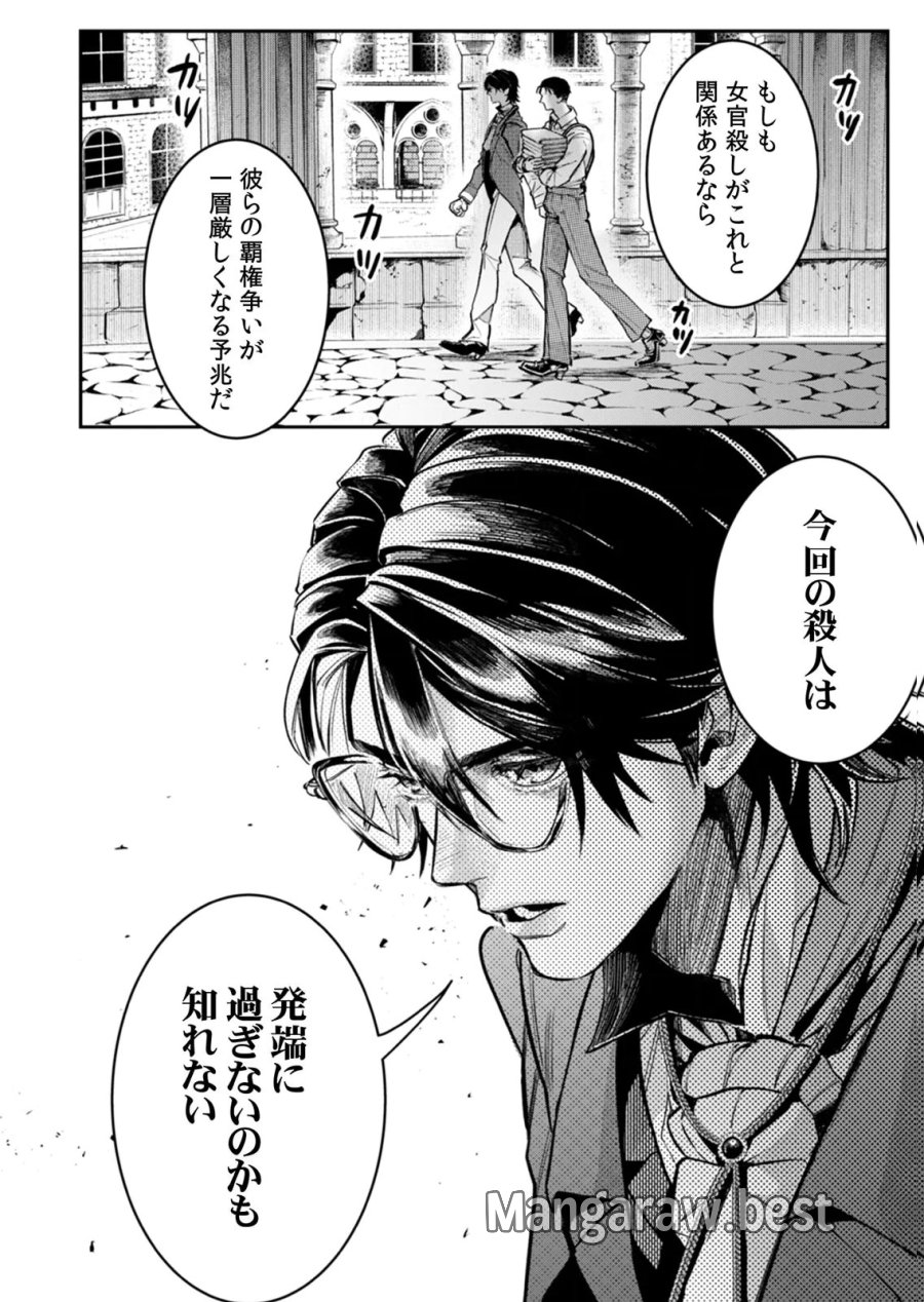 後宮メイドの災難～人使いの荒い宮廷書記官と推理する～ 第6話 - Page 18