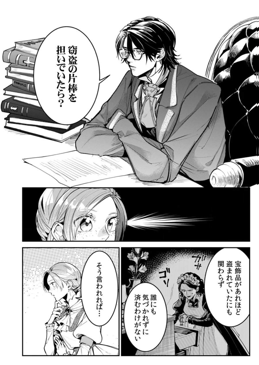 後宮メイドの災難～人使いの荒い宮廷書記官と推理する～ 第6話 - Page 2