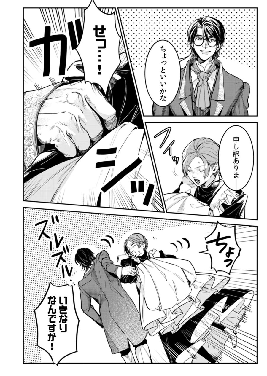 後宮メイドの災難～人使いの荒い宮廷書記官と推理する～ 第6話 - Page 20