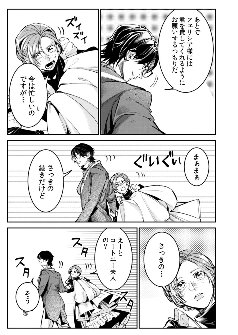後宮メイドの災難～人使いの荒い宮廷書記官と推理する～ 第6話 - Page 21