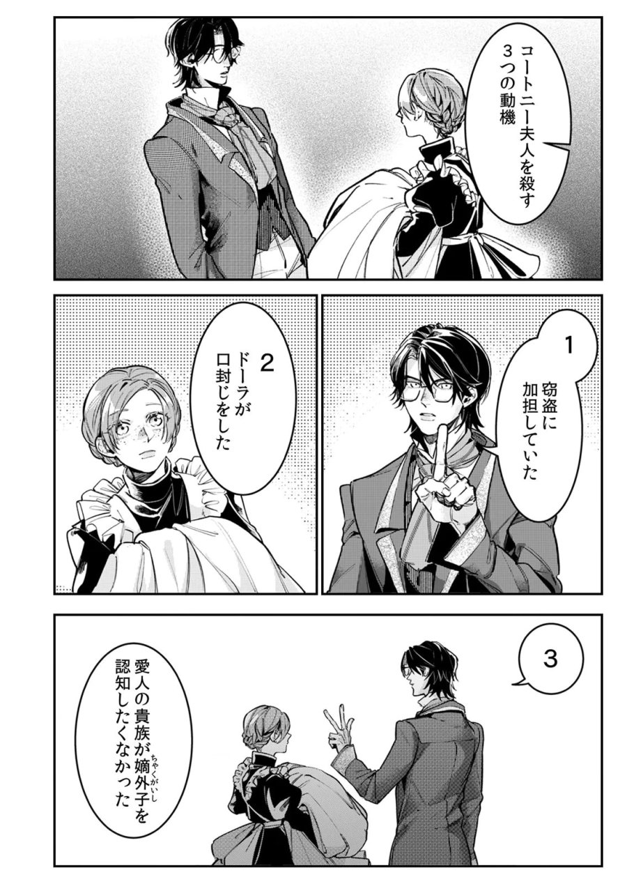 後宮メイドの災難～人使いの荒い宮廷書記官と推理する～ 第6話 - Page 22