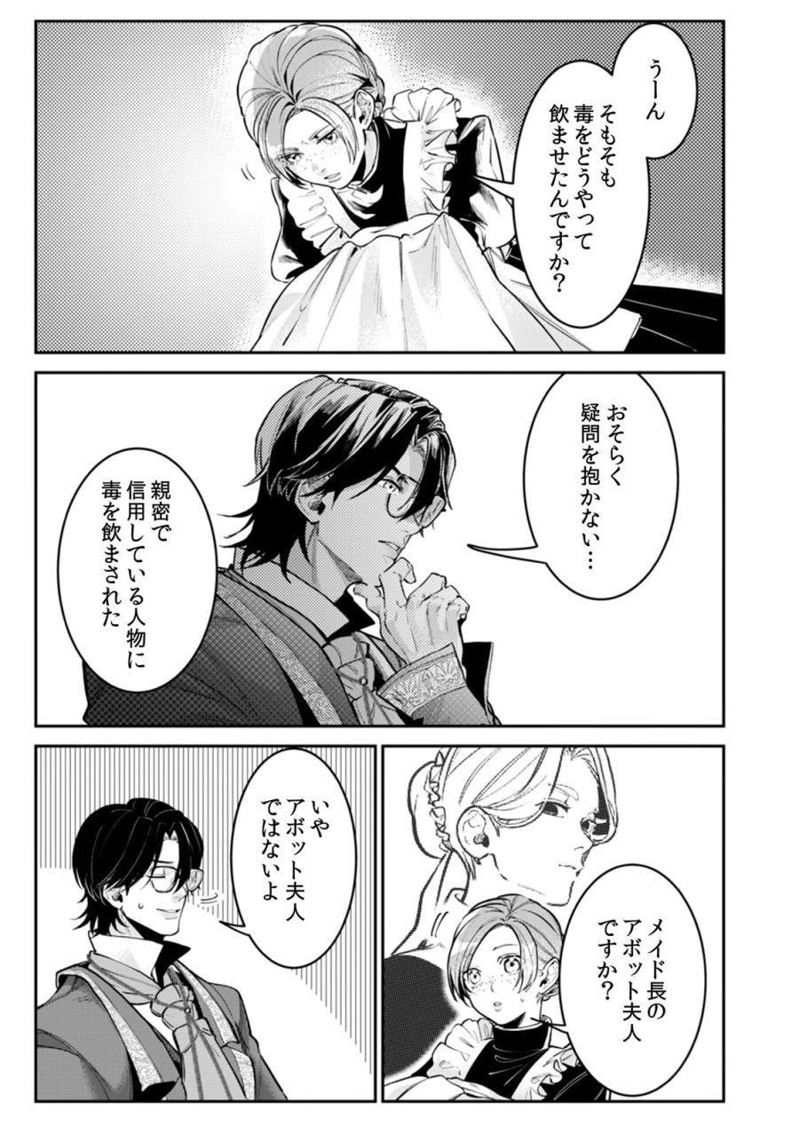 後宮メイドの災難～人使いの荒い宮廷書記官と推理する～ 第6話 - Page 23