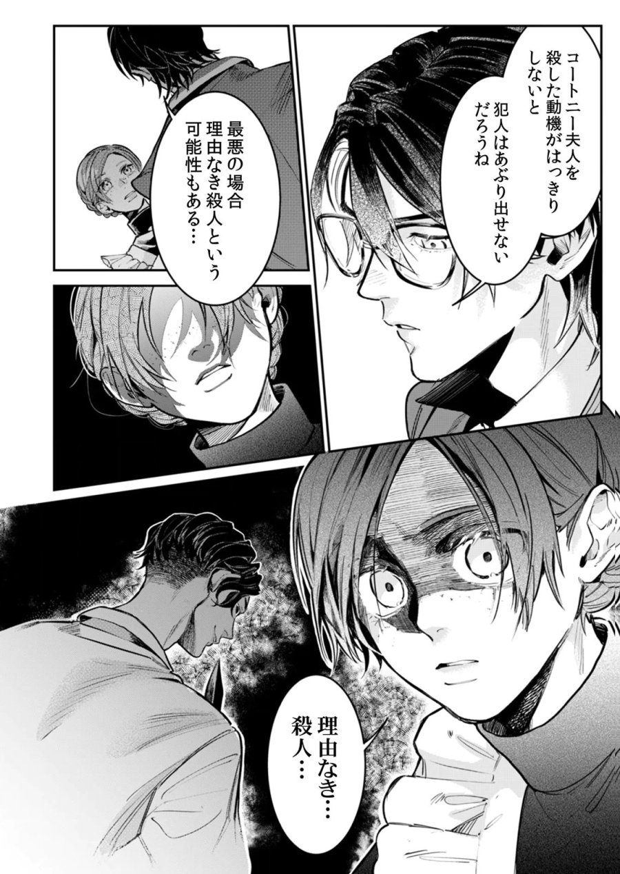 後宮メイドの災難～人使いの荒い宮廷書記官と推理する～ 第6話 - Page 24