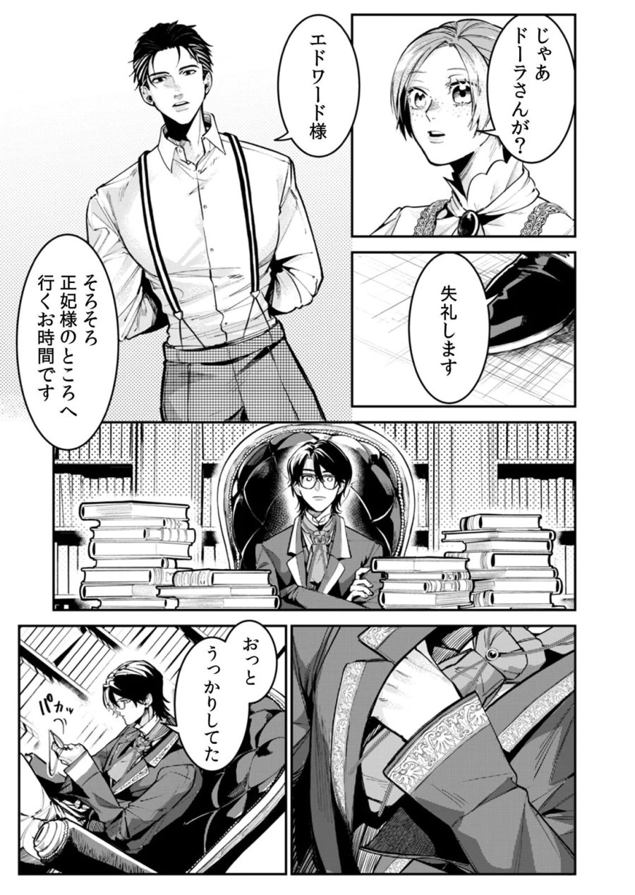 後宮メイドの災難～人使いの荒い宮廷書記官と推理する～ 第6話 - Page 3